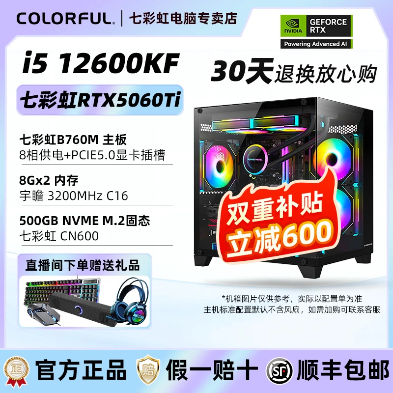 【性价比5060TI】12600KF+七彩虹5060Ti战斧+台式电脑组装台式机