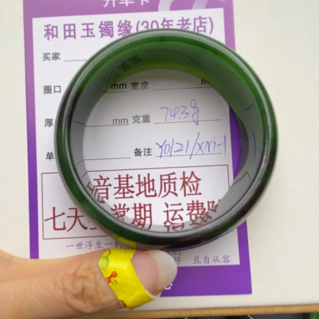 赫***燕和田玉未镶嵌手镯