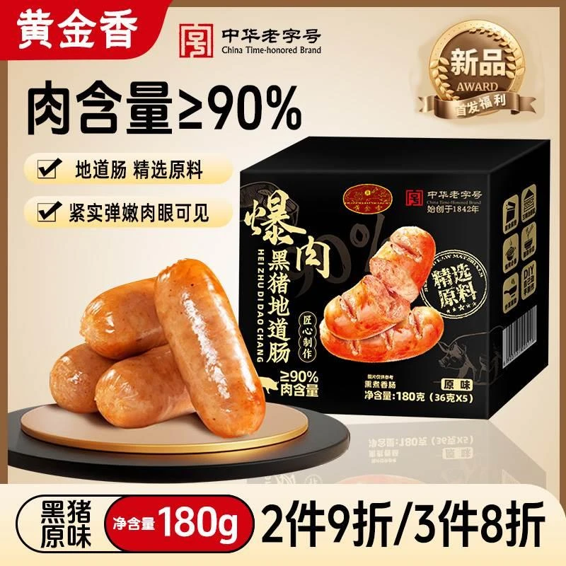 黄金香烤肠官方肉肠纯肉香肠地道台式火腿肠黑胡椒肠芝士玉米热狗