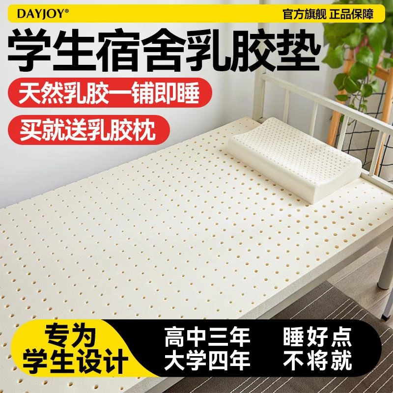床垫学生宿舍0.9m单人大学生乳胶床垫上下铺床褥垫加厚软垫可定制