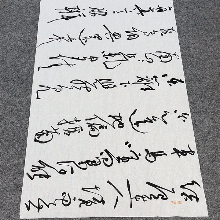 书法裴老师书法作品