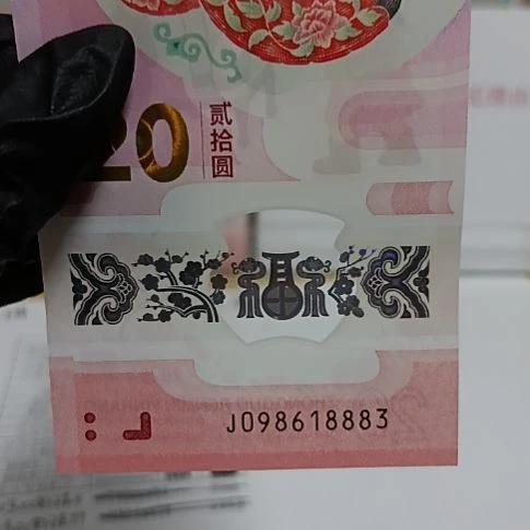 塑料蛇钞号码如图098618883