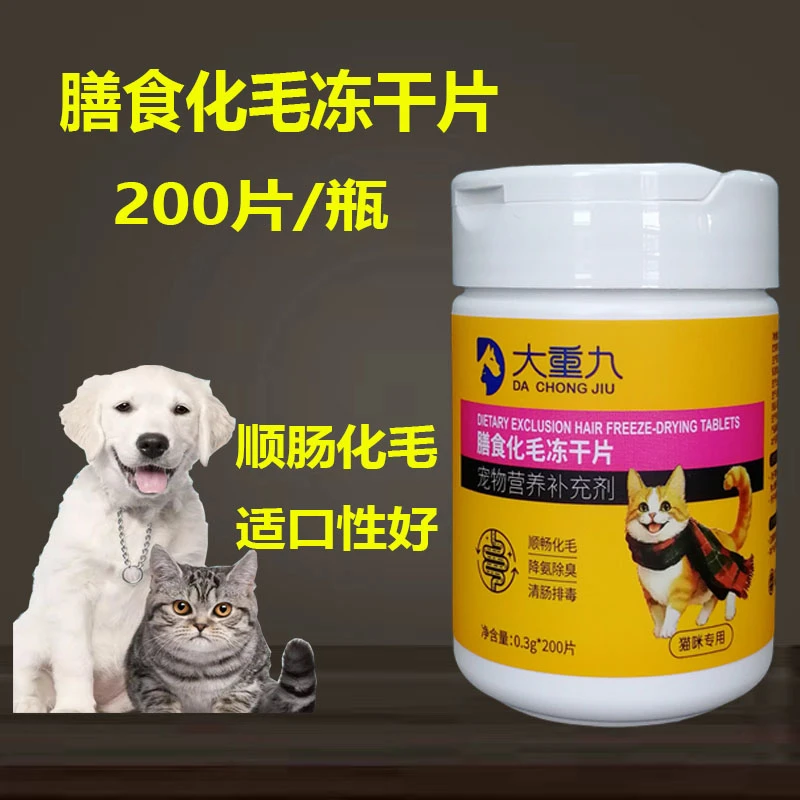 膳食化毛冻干片宠物猫狗通用的宠物营养补充剂100片/瓶