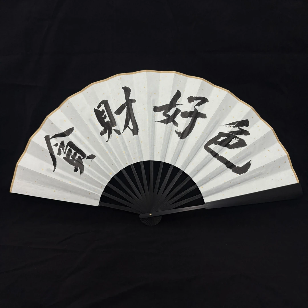 《做个俗人》十寸手写手绘书法折扇国潮风书法两面个性扇子