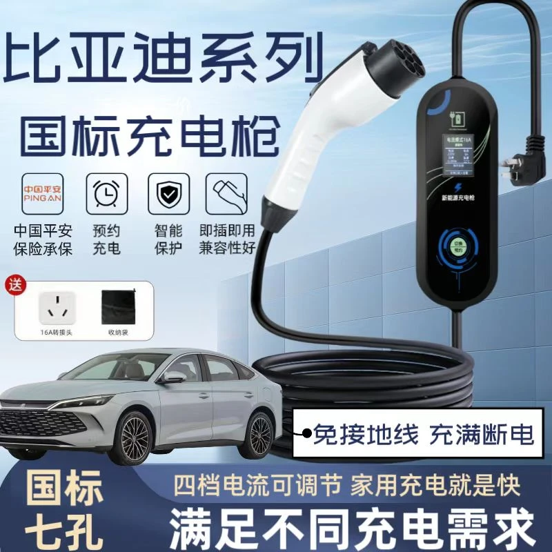 比亚迪充电枪新能源汽车家用夏汉宋plus元海鸥秦Ldmi便携式随车充
