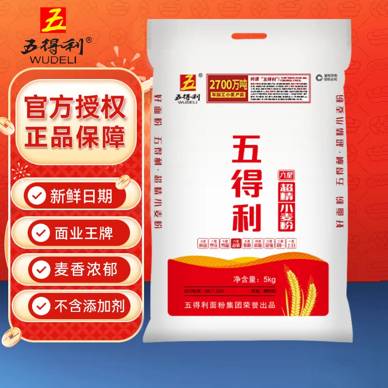 五得利面粉10斤六星超精小麦粉5kg家用商用通用粉白面馒头包子等