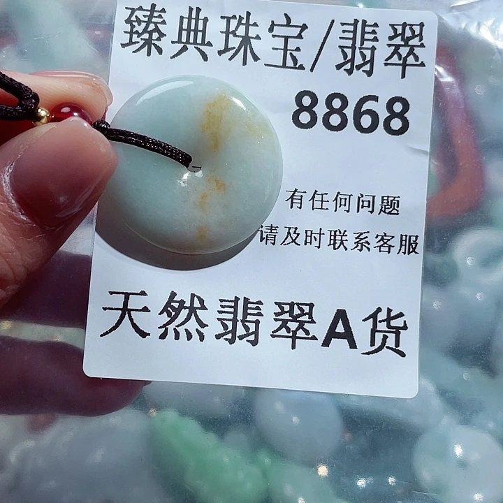 翡翠颈饰未镶嵌8868。