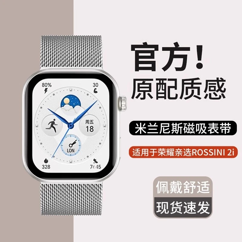 适用荣耀2i手表表带米兰尼斯磁吸透气防汗男女高级三珠钢金属腕带