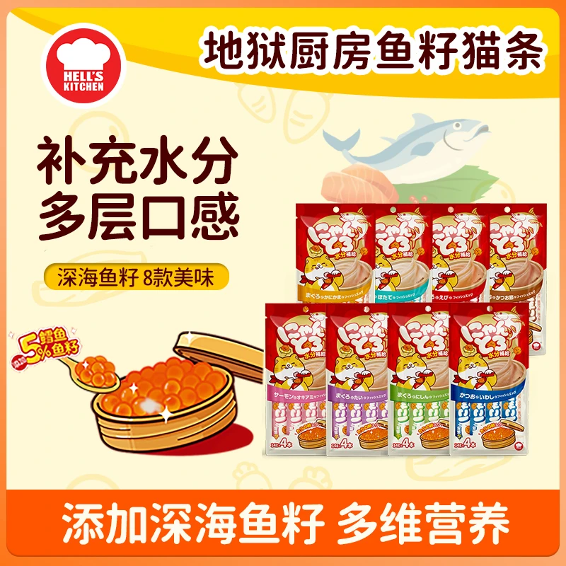 地狱厨房猫条成猫营养零食猫条多种营养湿粮包健康补水猫零食