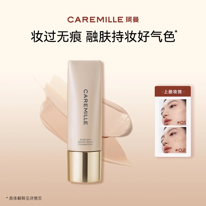 【达人优选】珂曼粉霜珂曼裸感精华粉霜底妆遮瑕水润无痕粉霜