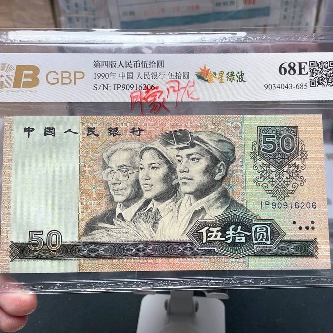 9050五十元朦胧号90916206