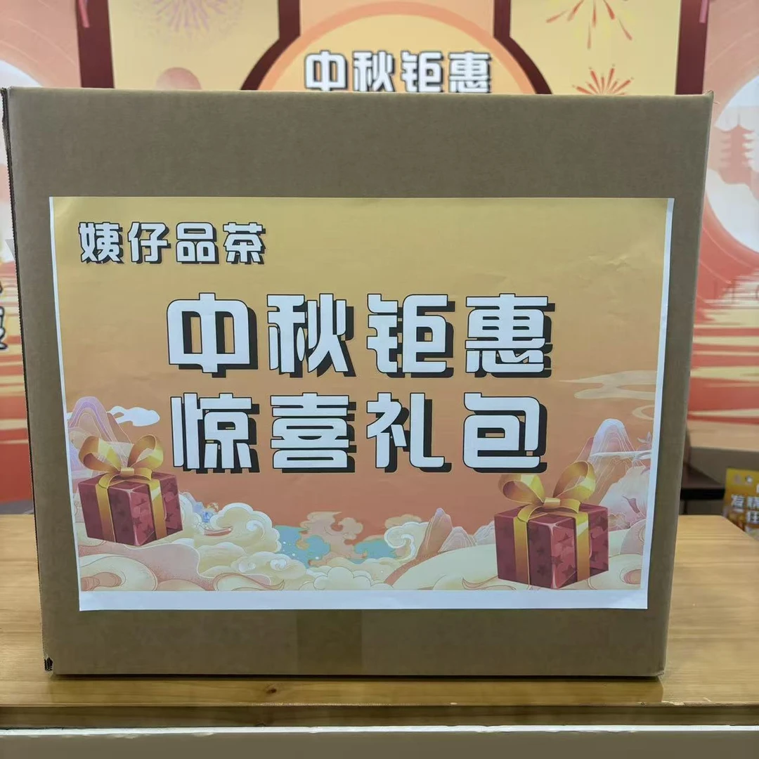 【姨仔专属】中秋钜惠宠粉大礼包宠粉大礼包 茶叶 普洱茶 大礼包