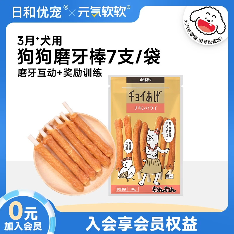 【付费试用】日和优宠狗狗磨牙互动奖励训练零食肉干肉条泰迪狗零食