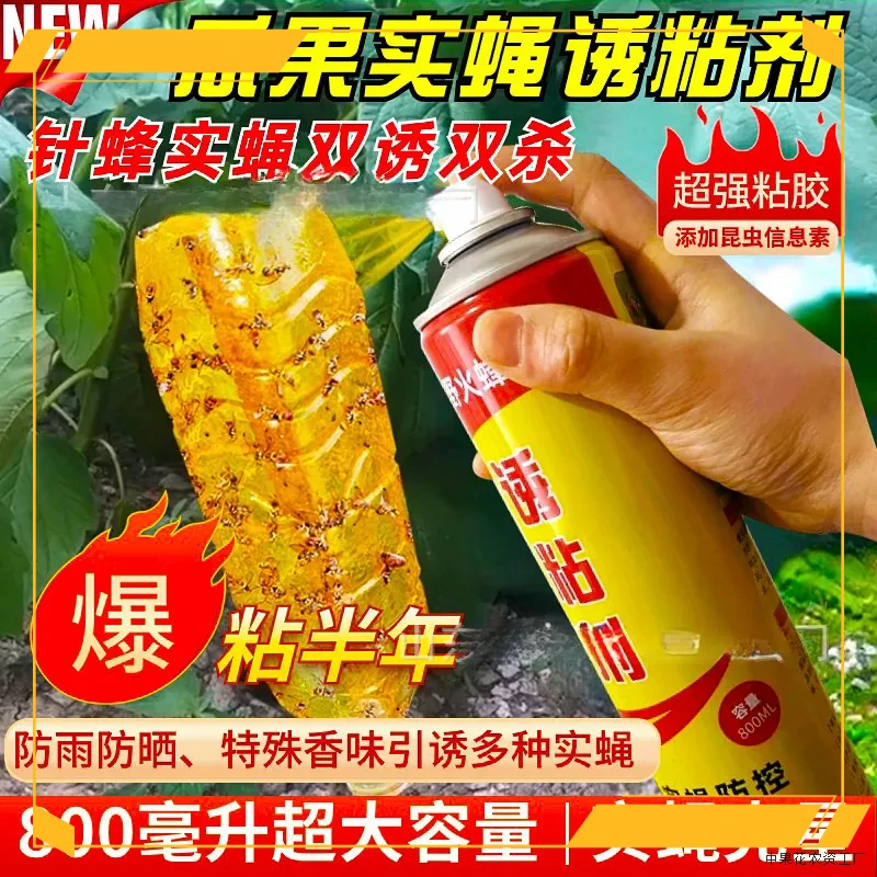 瓜果实蝇针蜂超强力诱粘剂果蝇高效捕捉器果园菜园适用灭虫强效引