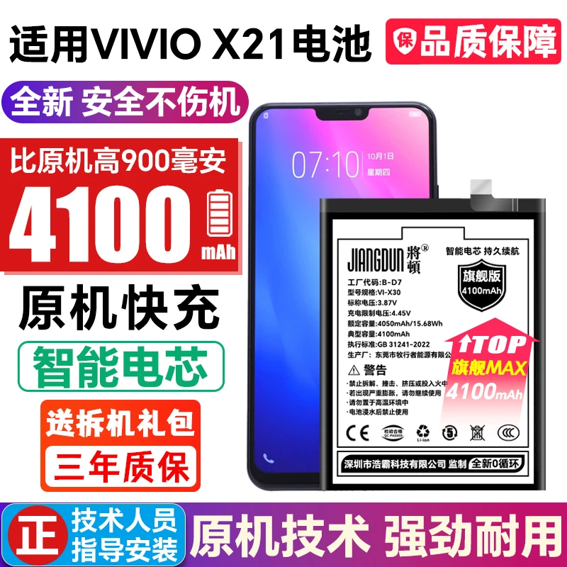 将顿品牌适用vivo x21电池大容量 X21 B-D 扩容手机内置电板原装