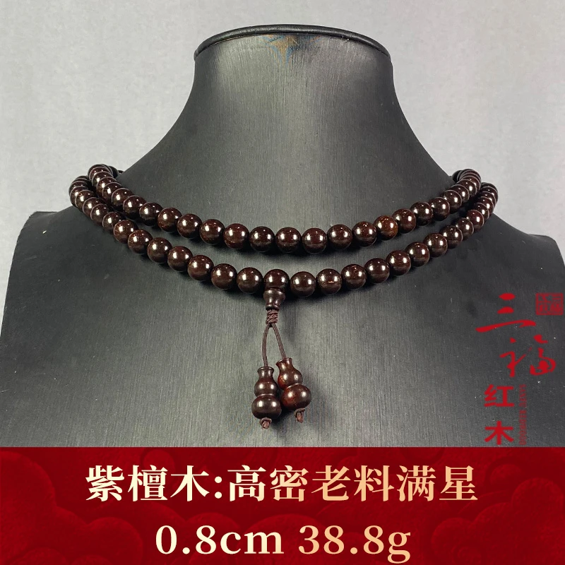 110685 高密老料满星 紫檀木