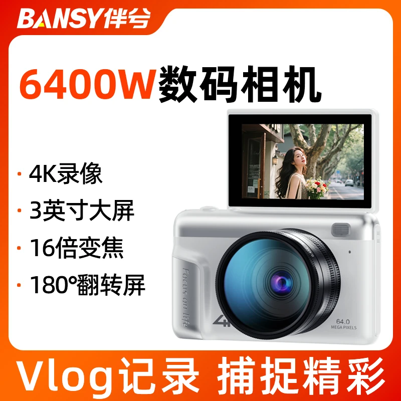伴兮bansy数码相机女生礼物送礼Vlog记录上班族旅游拍照便携拍照