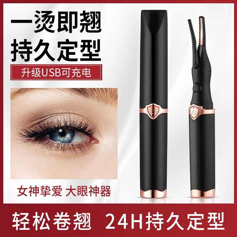 荞芬电动睫毛卷翘器充电式烫睫毛电热卷翘器卷出太阳花便携式