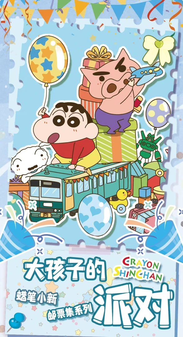 【玩法合集】喵谷&《蜡笔小新》邮票系列收藏卡牌