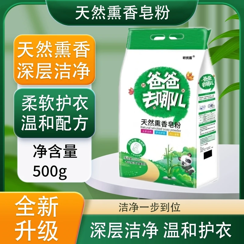 【拍5单发6袋】爸爸去哪天然香氛皂粉低泡500克装—03