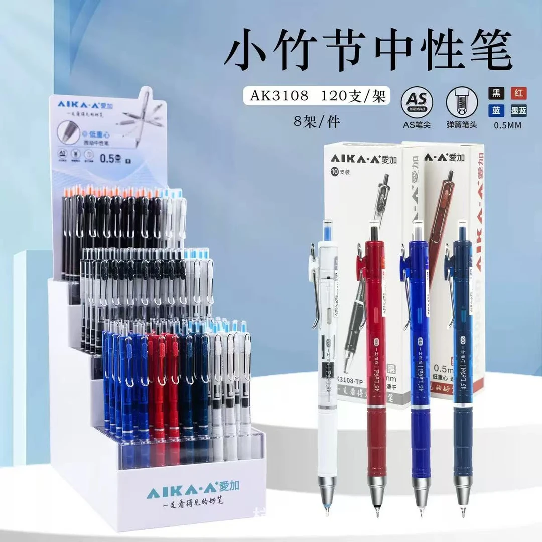 爱加-AK3108低重心双珠速干考试中性笔办公学生中性笔-120支架装