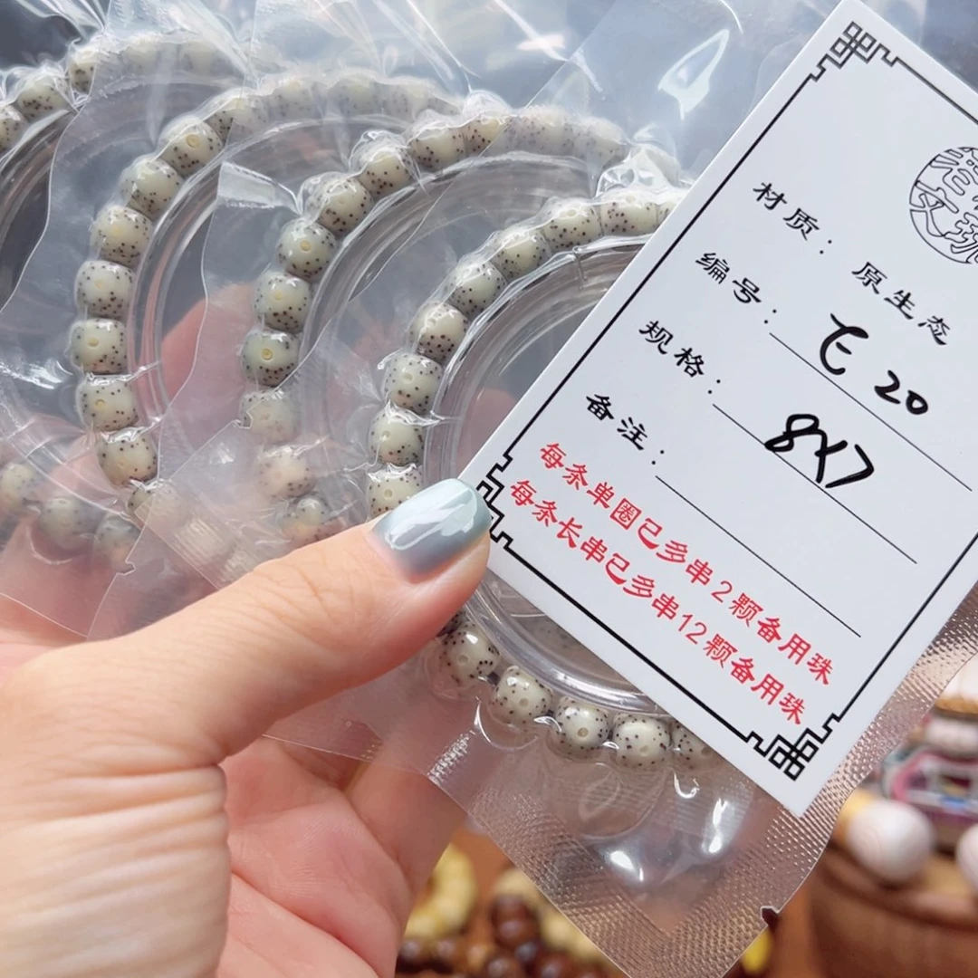 网***云星月菩提手串20 星月菩提