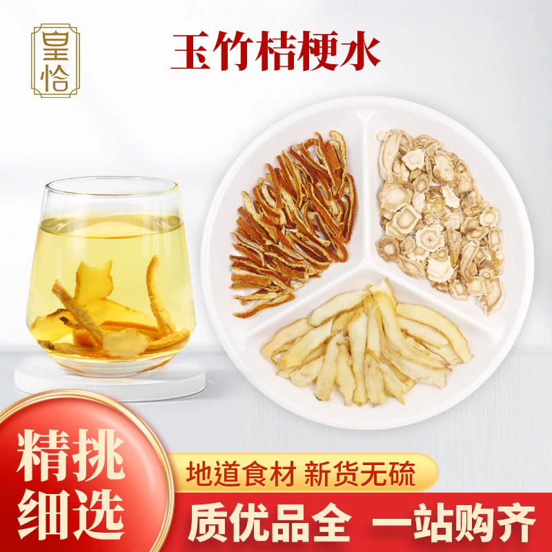 玉竹桔梗水排痰水陈皮材新鲜干货湘玉竹片煲汤非野生特级