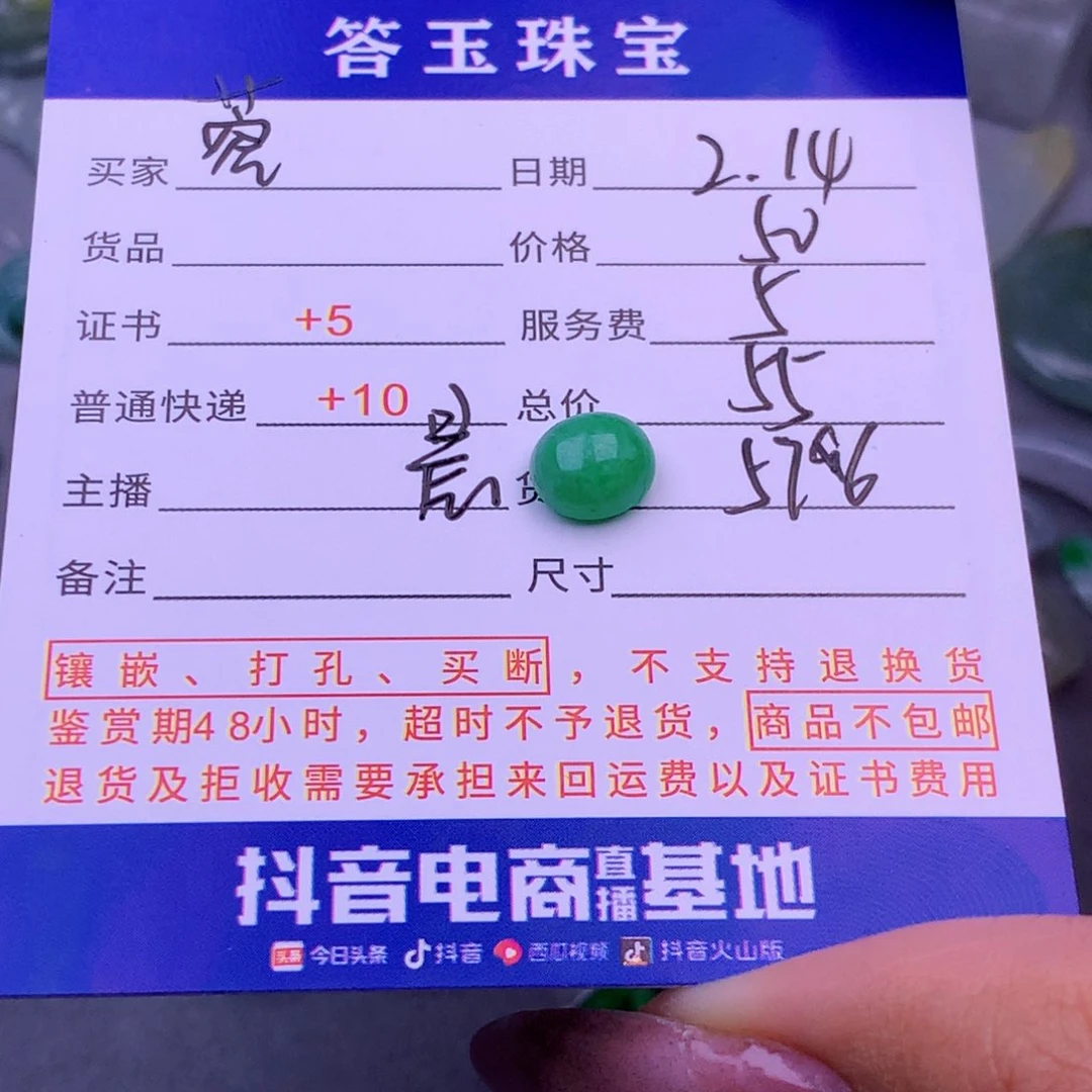 翡翠挂件未镶嵌蓉****贝
