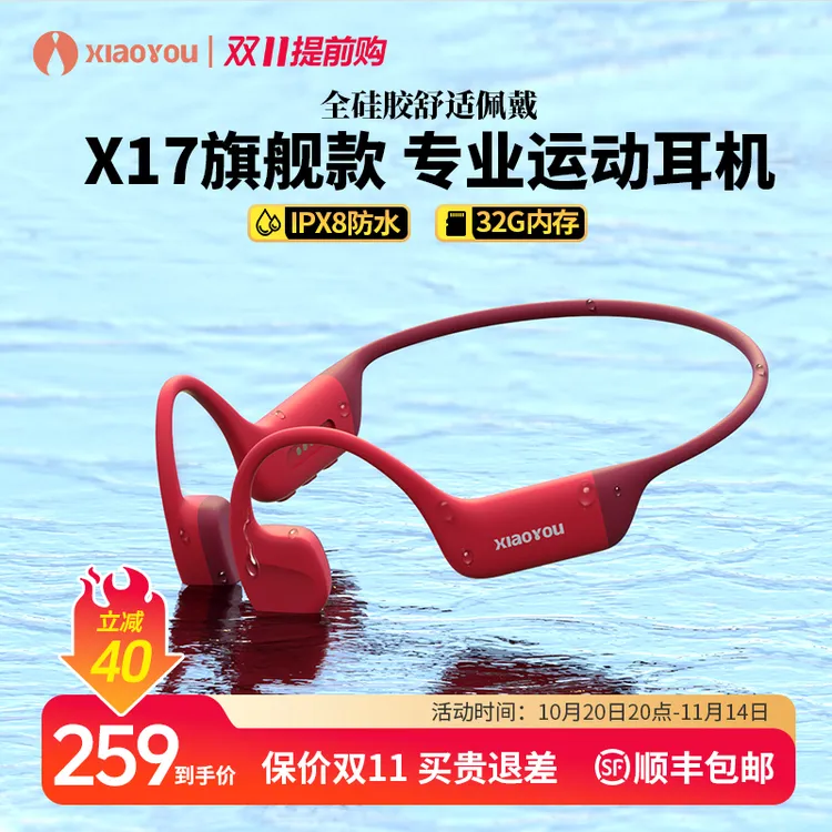 【旗舰爆款】小幽X17骨传导耳机全硅胶防水32G内存跑步骑行游泳耳机