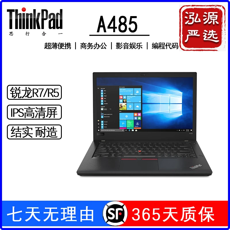 9新 ThinkPad A485 锐龙 商务 办公 便携轻薄旗舰 笔记本CY
