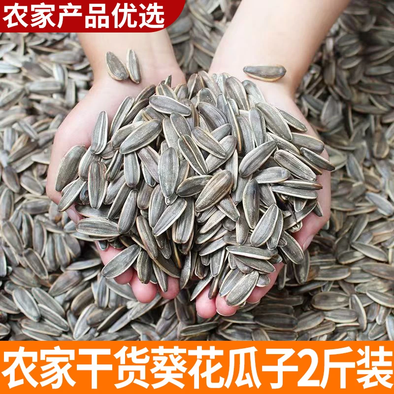 【2斤装】农家新货 炒熟原味大颗粒新货生瓜子葵花籽 五香原味
