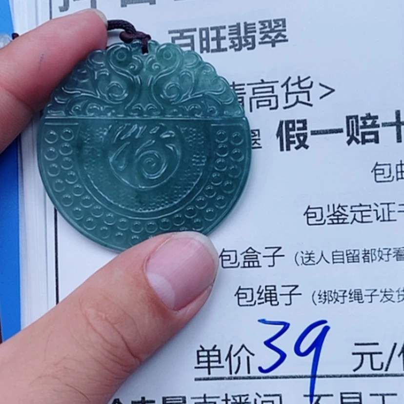 【闪购商品】翡翠未镶嵌颈饰福牌