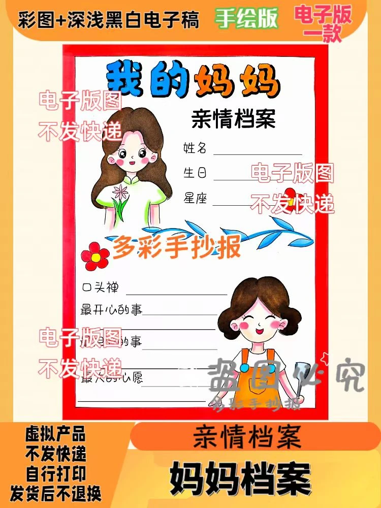 【1125】亲情档案模板亲情密码小报妈妈档案模板电子稿母亲节