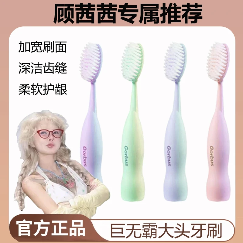 【顾茜茜推荐】巨无霸大头牙刷家用高档软毛宽头超软高颜值学生