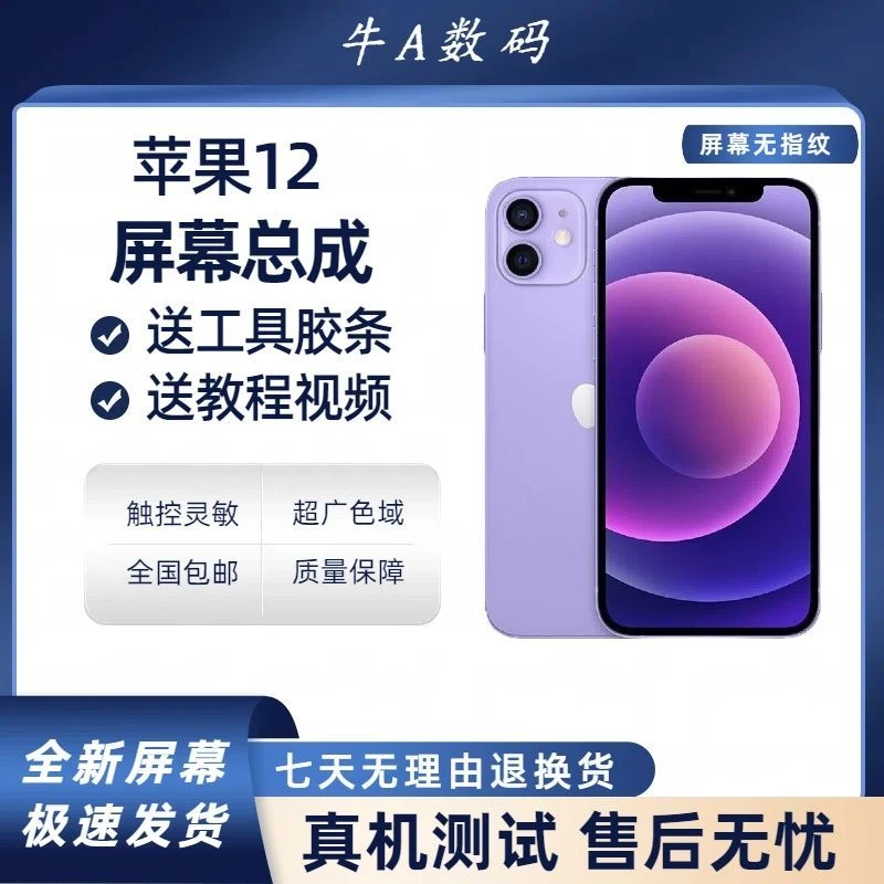 适用于x-12苹果手机 内外一体液晶显示LCD触摸屏