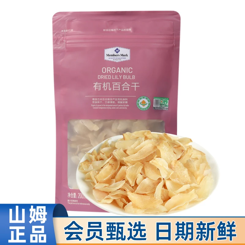 山姆MM超市代购有机百合干200g南北干货煲汤煮粥泡茶甘肃百合
