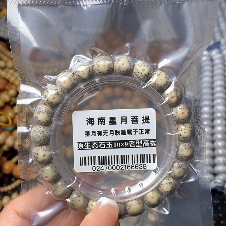 吊坠星月菩提0247星月10桶石玉