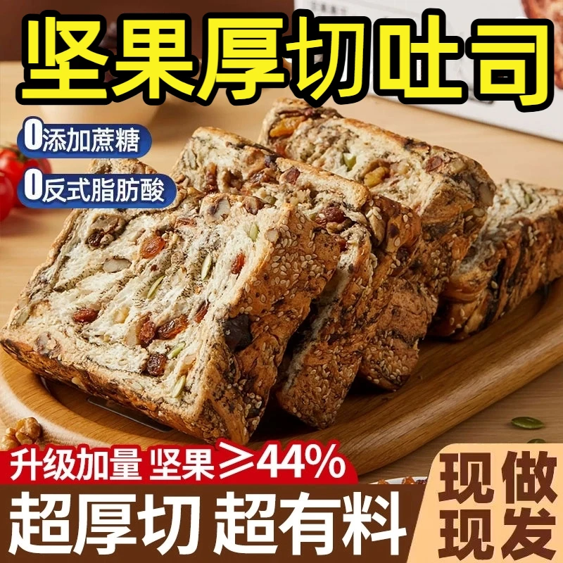 全麦坚果厚切吐司面包官方0添加蔗糖超厚切超满足面包点心