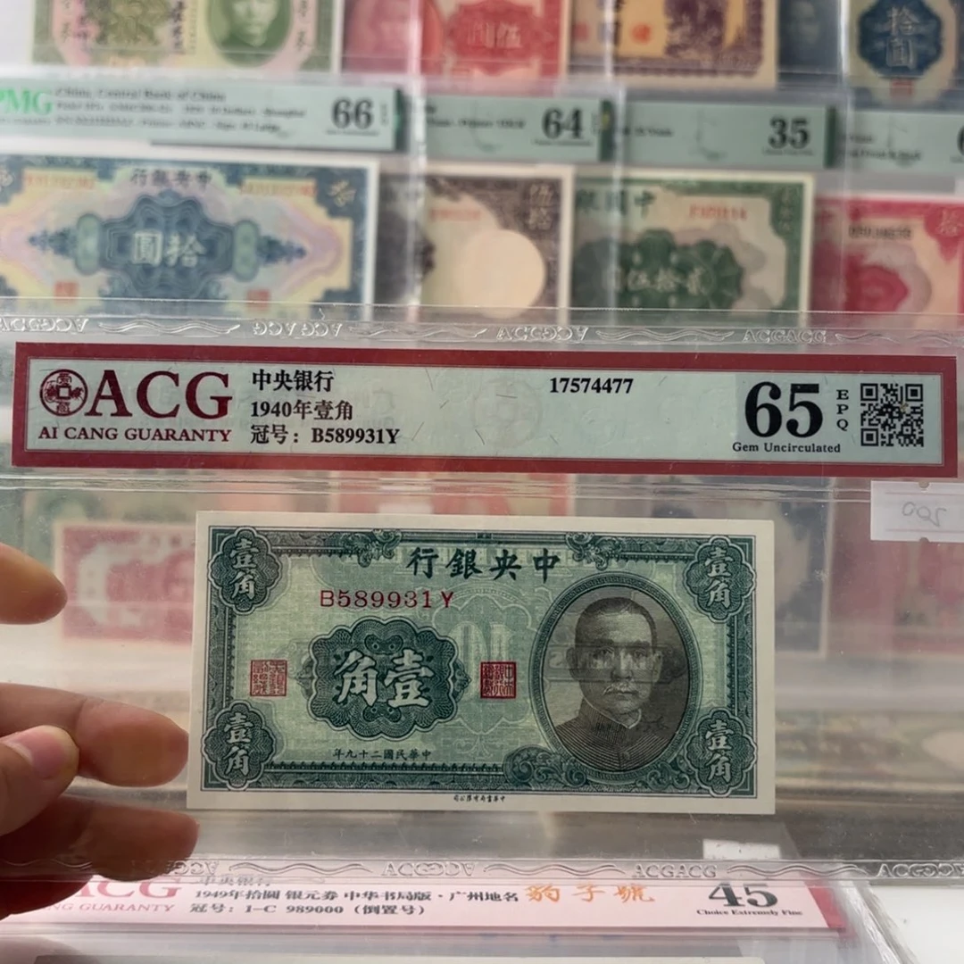 中央银行壹角589931