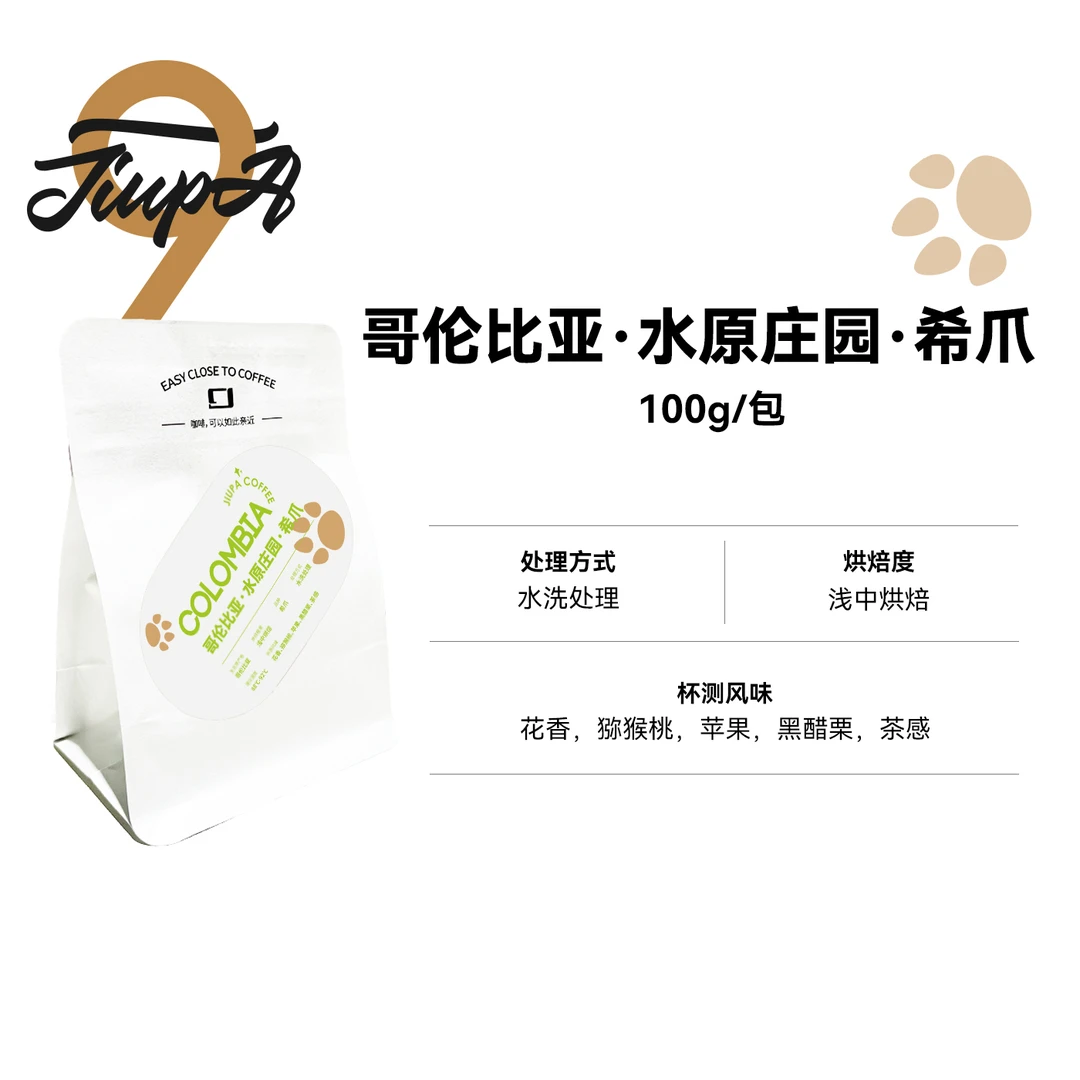 【水原庄园·水洗希爪】哥伦比亚浅中烘精品咖啡豆 100g/包