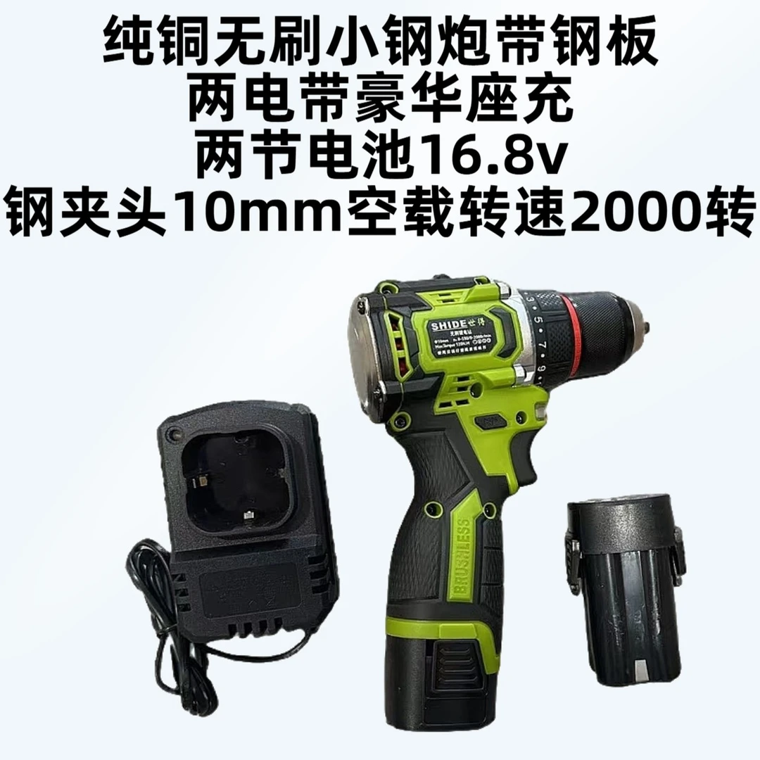 【潍坊专属】世得120扭纯铜无刷棘轮升级自锁小钢炮电钻