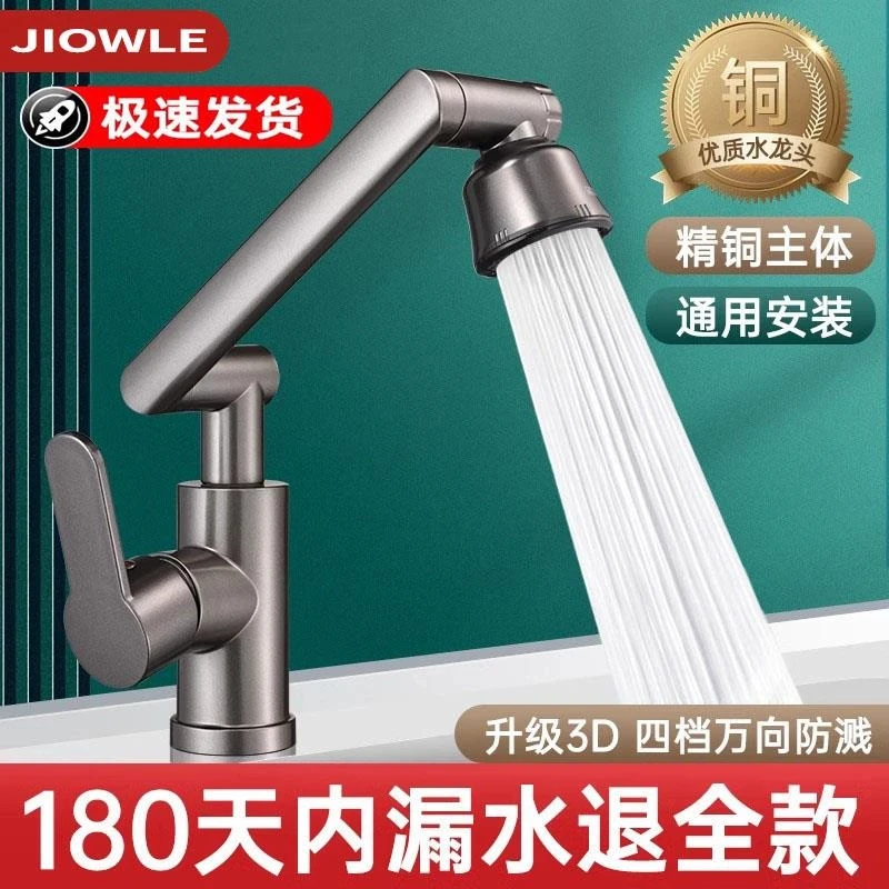 旗舰款铜万向冷热水龙头洗手盆厨房卫生间家用洗脸洗漱洗菜面盆水