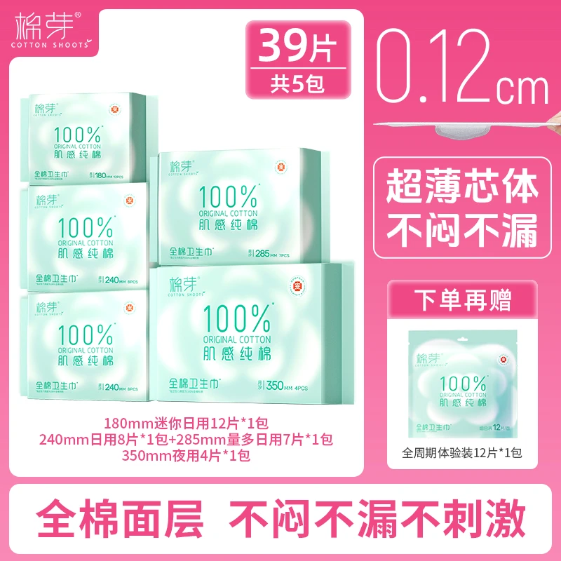 【组合装】棉芽医护级卫生巾敏感肌量大瞬吸超薄干爽透气