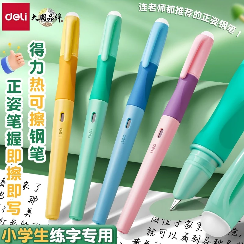 新款减压护指热可擦钢笔小学生正姿专用三年级热可擦初学者
