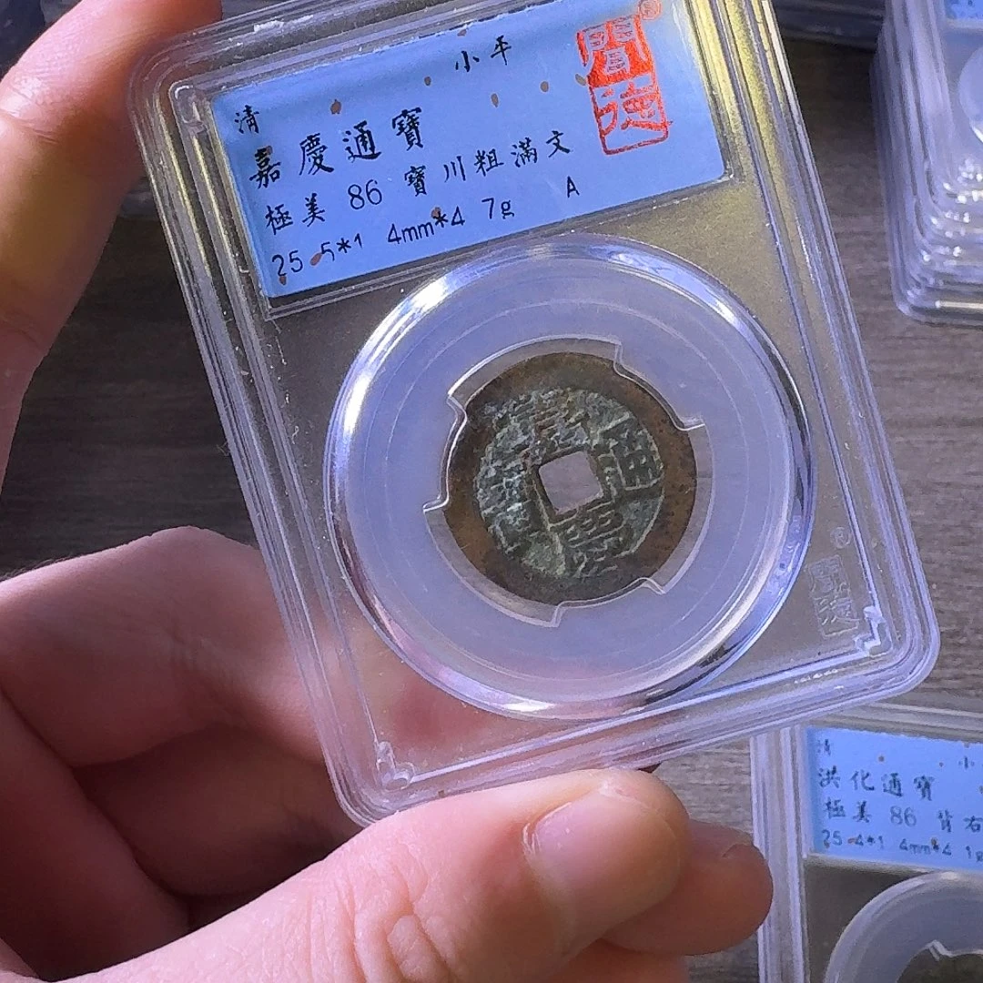 铜闻博文化嘉庆通宝
