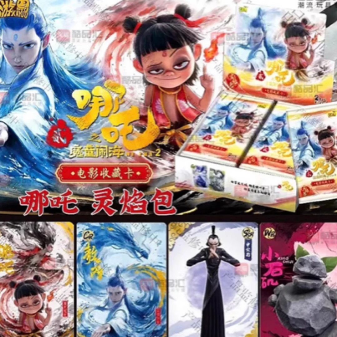 【浮浮SR➕5】哪吒2之魔童闹海电影收藏卡（默认代拆）