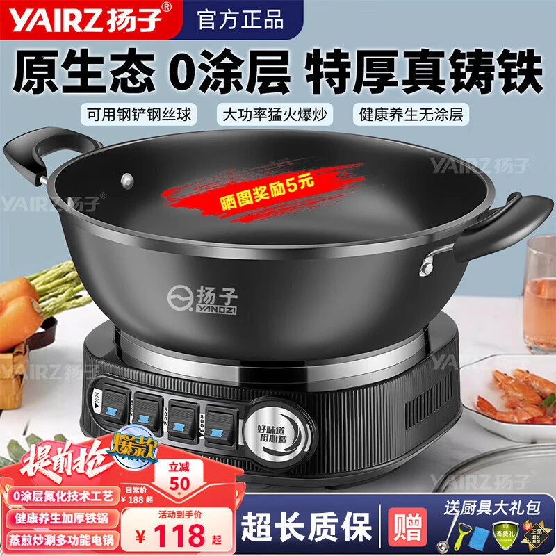 扬子电炒锅多功能纯铸铁电炒菜锅煎炒煮大功率电煮饭1-10人经典款