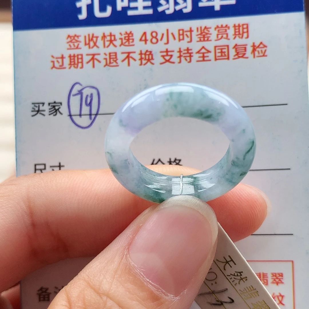 未镶嵌戒指翡翠13号