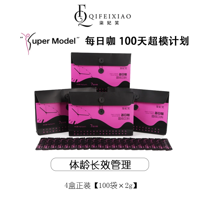 柒妃笑【100天装】QIFEIXIAO阿拉比卡7日计划每日黑咖啡优选