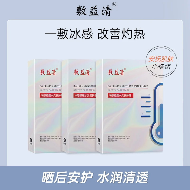 敷益清面膜积雪草补水保湿修护舒缓玻尿酸紧致熬夜改善暗沉提亮